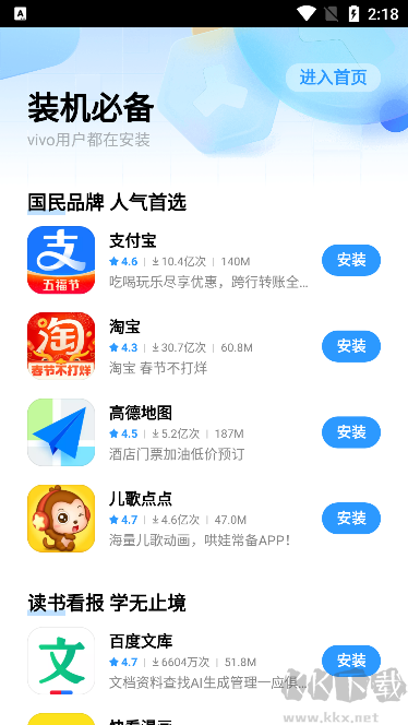 vivo應用商店2024最新版