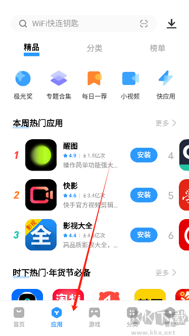 vivo應用商店2024最新版