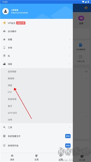 es文件瀏覽器破解版(吾愛(ài)版)