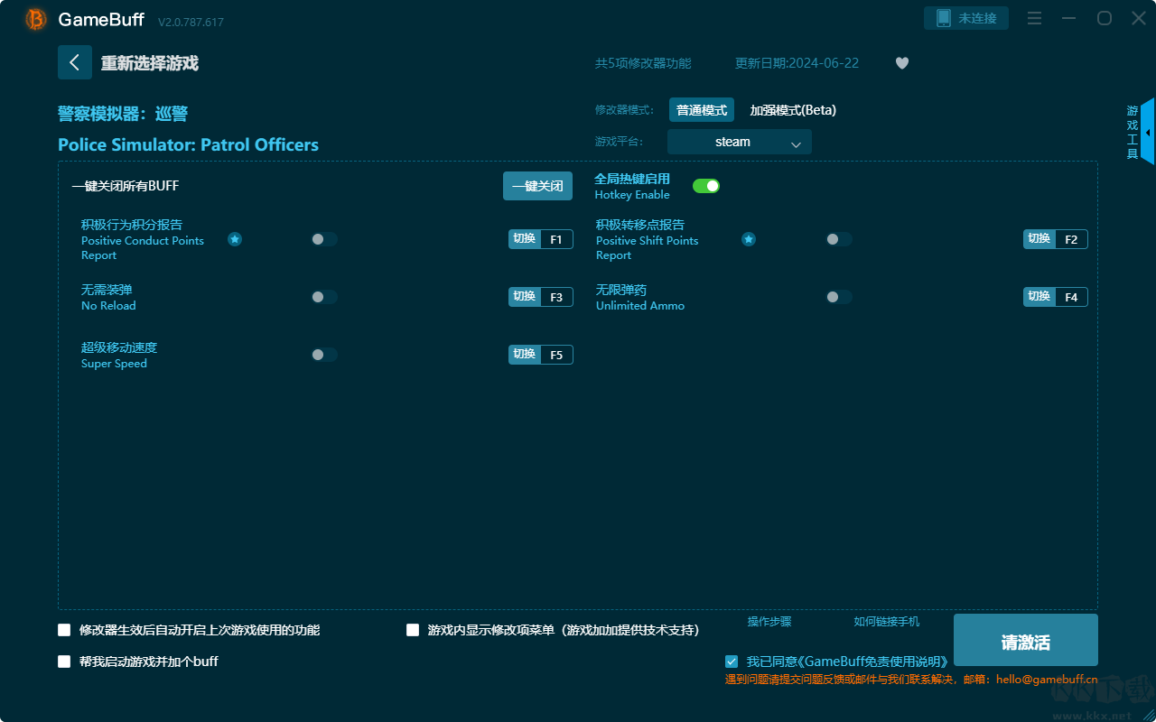 警察模擬器巡警五項修改器