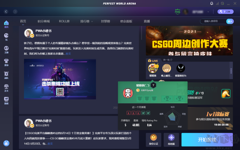 完美對(duì)戰(zhàn)平臺(tái)電腦版