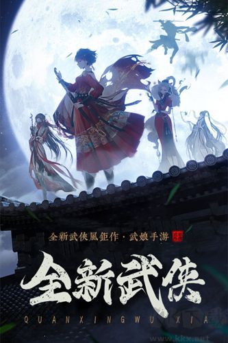 武娘外傳官方正版