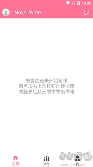 碼字姬app免費(fèi)版