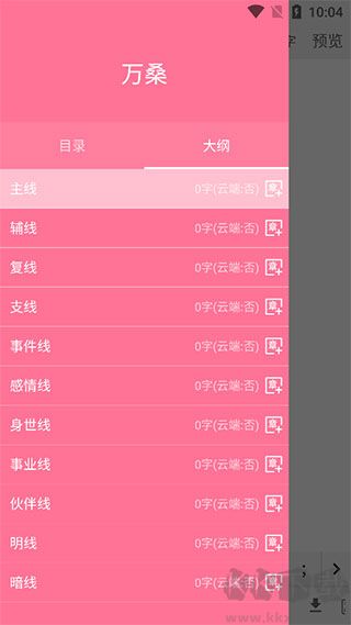 碼字姬app免費(fèi)版