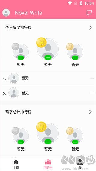 碼字姬app免費(fèi)版