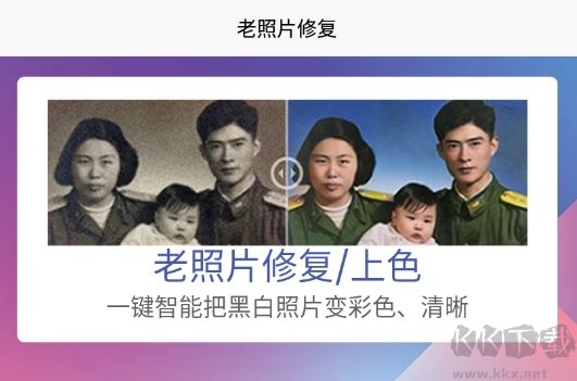 經(jīng)典老照片修復(fù)免費版