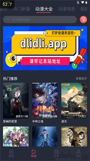 打驢動漫app去廣告版