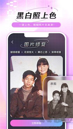 老照片修復手app官網(wǎng)版