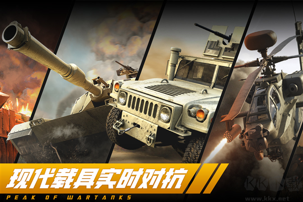 巔峰坦克九游版