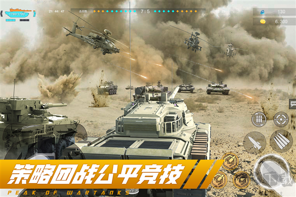 巔峰坦克九游版