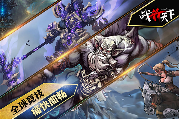 戰(zhàn)箭天下最新版