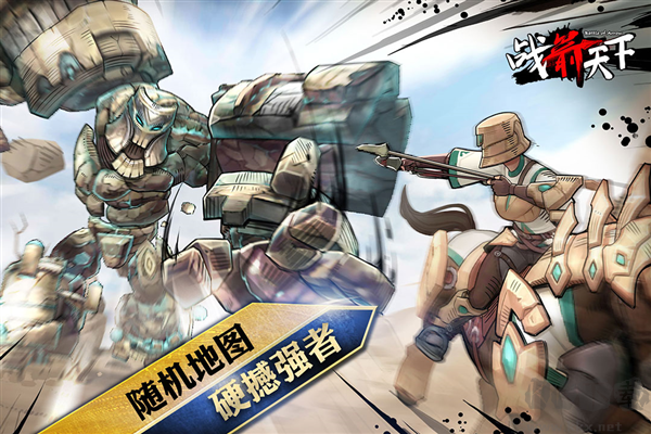 戰(zhàn)箭天下最新版