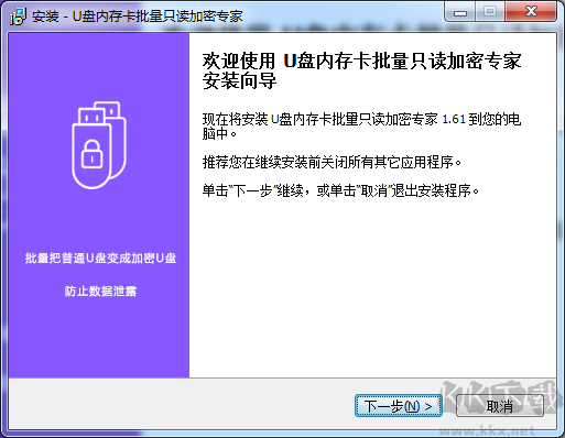 U盤(pán)內(nèi)存卡批量只讀加密專(zhuān)家客戶端