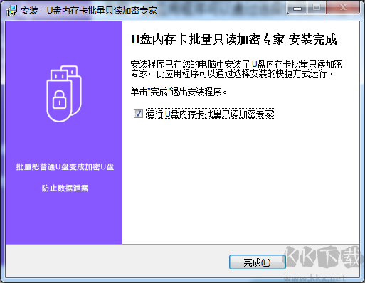 U盤(pán)內(nèi)存卡批量只讀加密專(zhuān)家客戶端