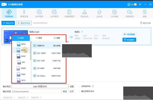 EV視頻轉(zhuǎn)換器免費版