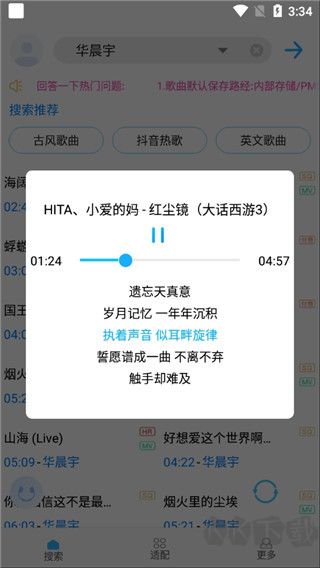 歌詞適配最新版 