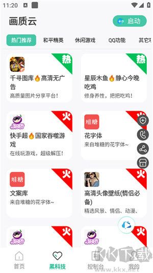 畫質(zhì)云盒國際版