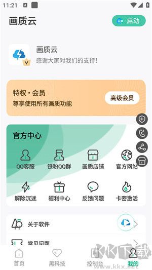 畫質(zhì)云盒國際版