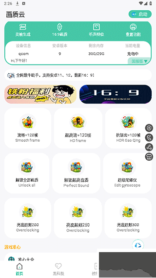 畫質(zhì)云盒國際版