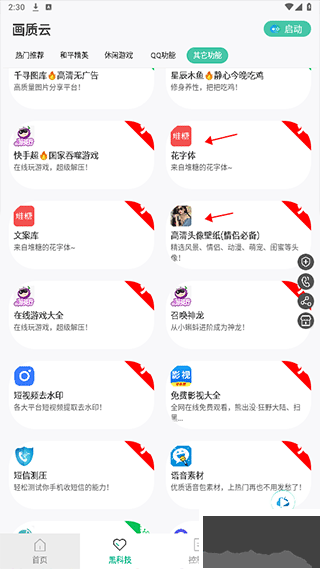 畫質(zhì)云盒國際版