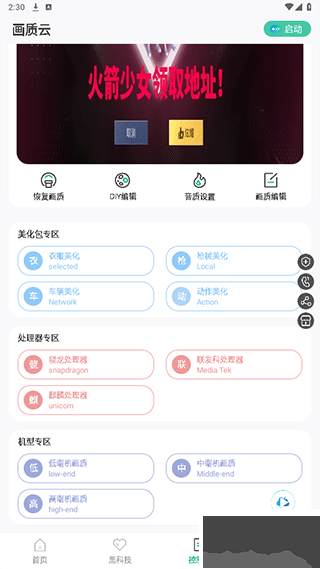 畫質(zhì)云盒國際版
