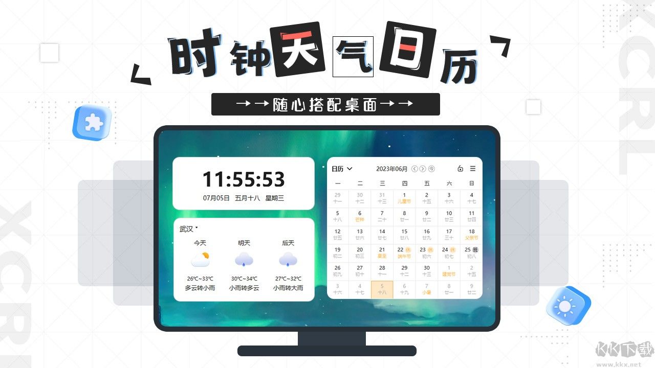 星辰日歷免費(fèi)版