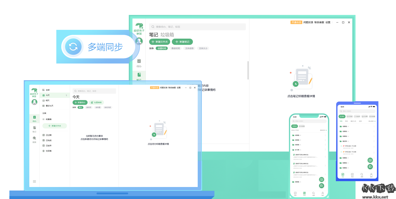 超級(jí)兔子便簽電腦版