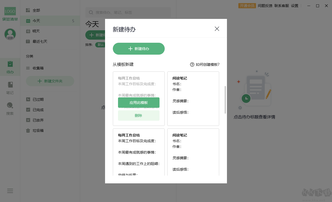 超級(jí)兔子便簽電腦版