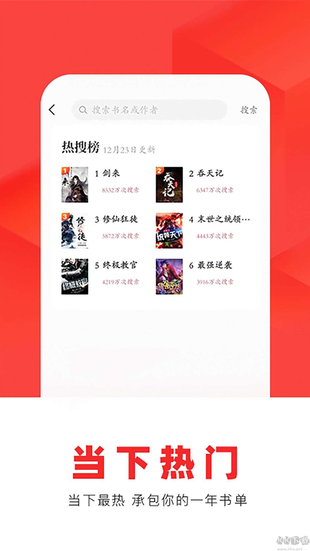 番薯小說app免費版