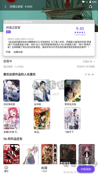 漫士多app免費(fèi)版