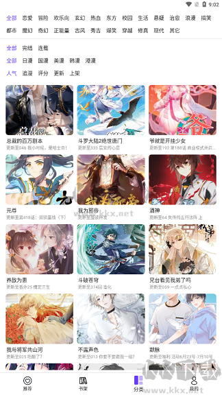 漫士多app免費(fèi)版