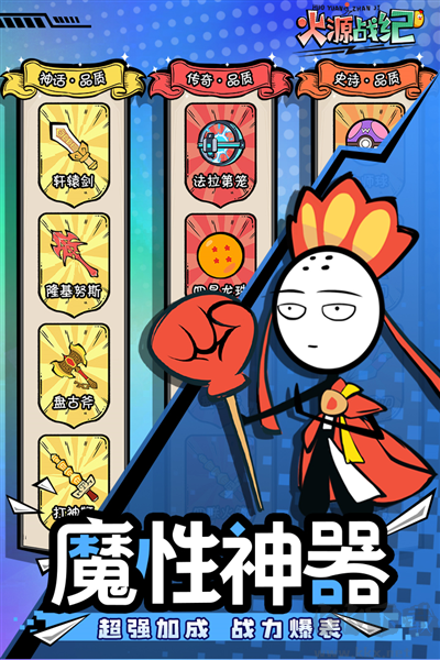 火源戰(zhàn)紀(jì)百度版