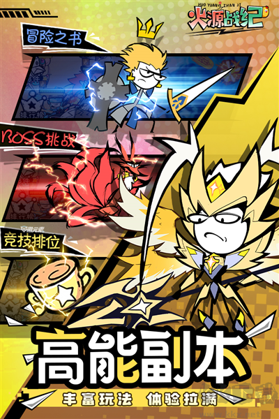 火源戰(zhàn)紀(jì)百度版