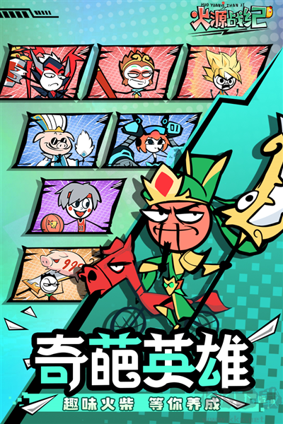 火源戰(zhàn)紀(jì)百度版