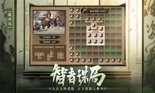 謀攻天下為局官方版