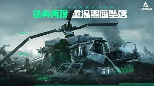 三角洲行動先鋒版