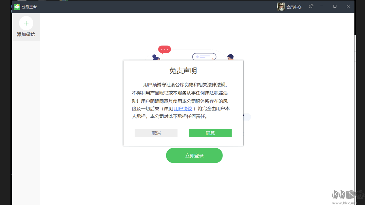 分身王者(微信多開(kāi)助手)