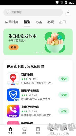 oppo應(yīng)用商店純凈版