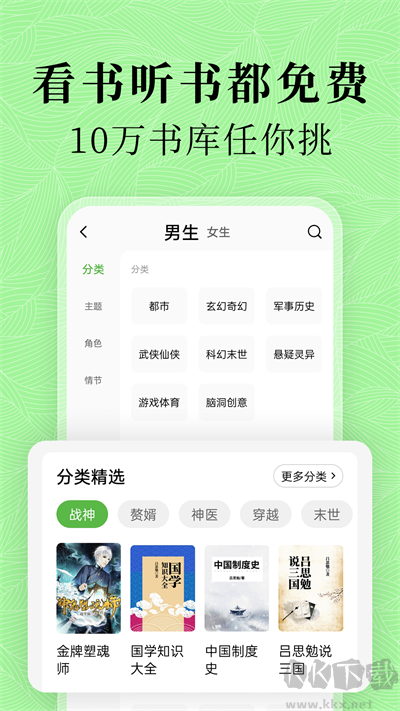 綠豆免費(fèi)小說(shuō)APP