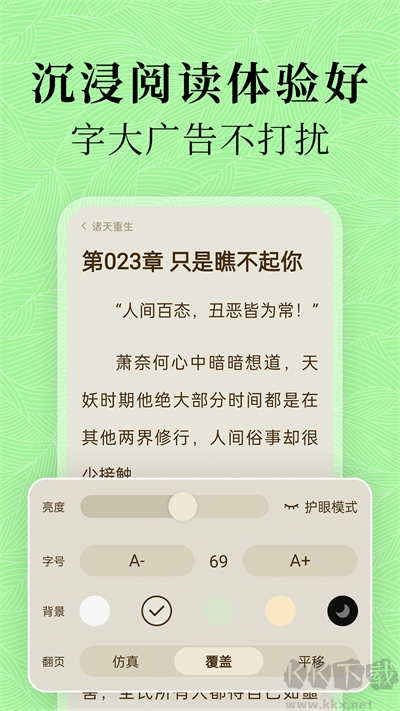 綠豆免費(fèi)小說(shuō)APP