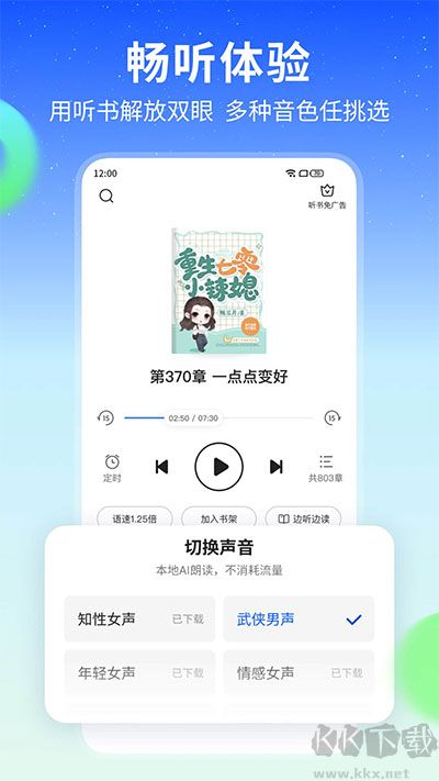 星空免費小說官方版