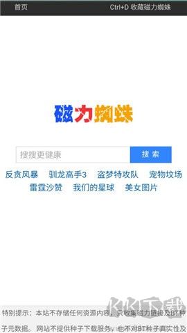 磁力蜘蛛搜索引擎去廣告版