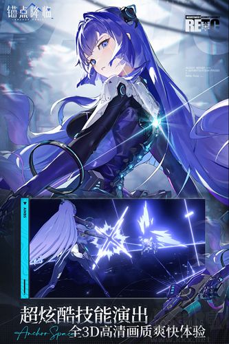 錨點降臨最新版