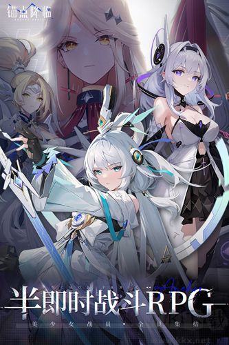 錨點降臨最新版