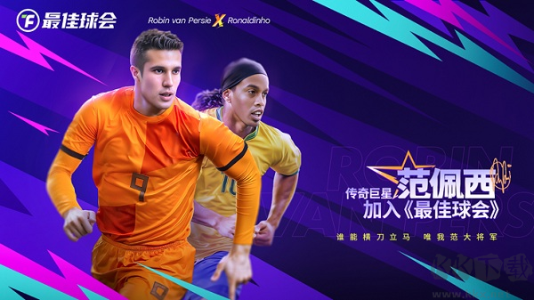 最佳球會(huì)國(guó)際版