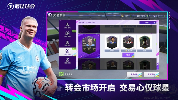 最佳球會(huì)國(guó)際版