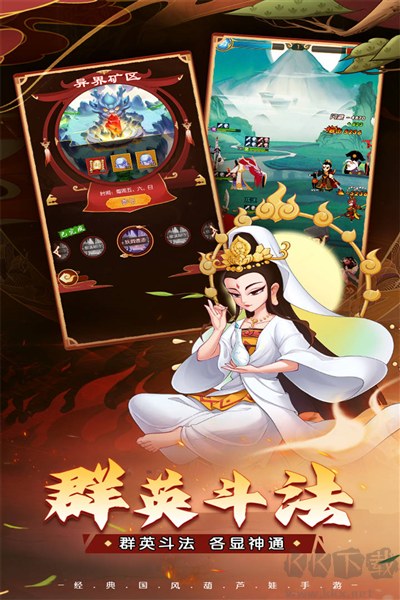 葫蘆娃奇遇之旅