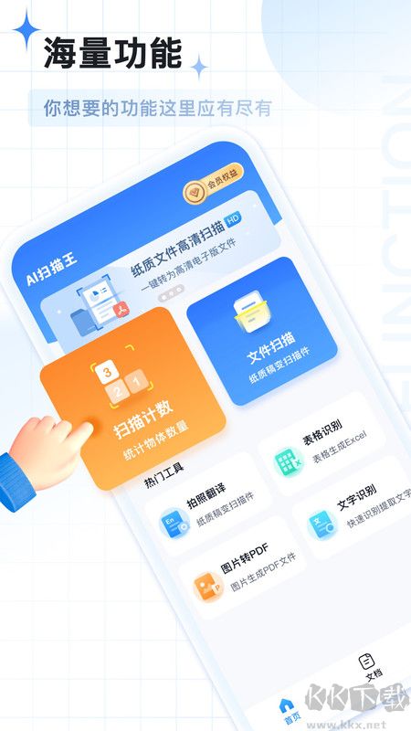 AI全能掃描王安卓版