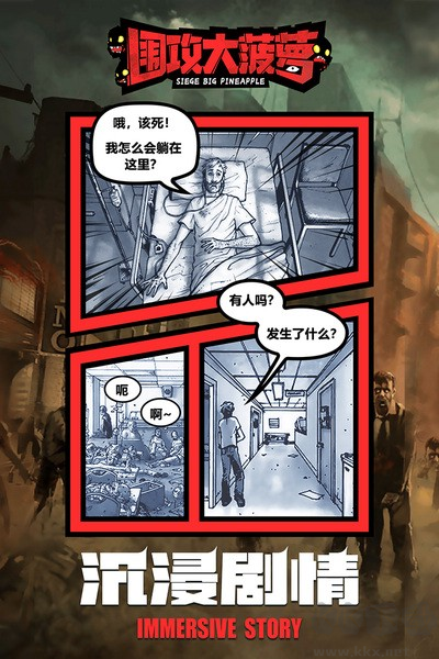 圍攻大菠蘿聯機版