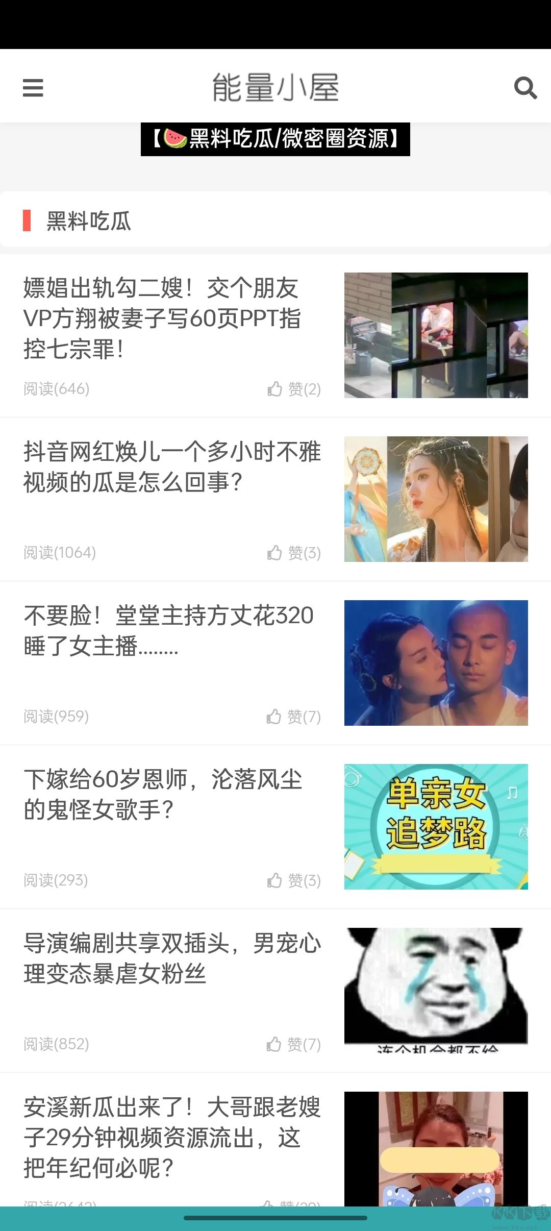 吃瓜網(wǎng)app最新版